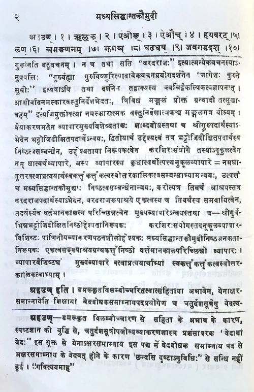 Madhya Siddhanta Kaumudi